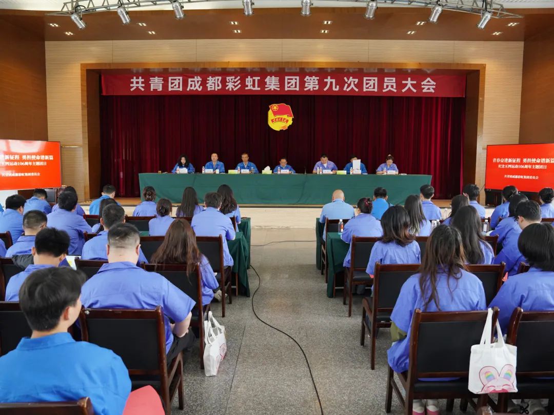 共青团成都米兰网页版·官方端在线-米兰（中国）集团团员大会顺利召开