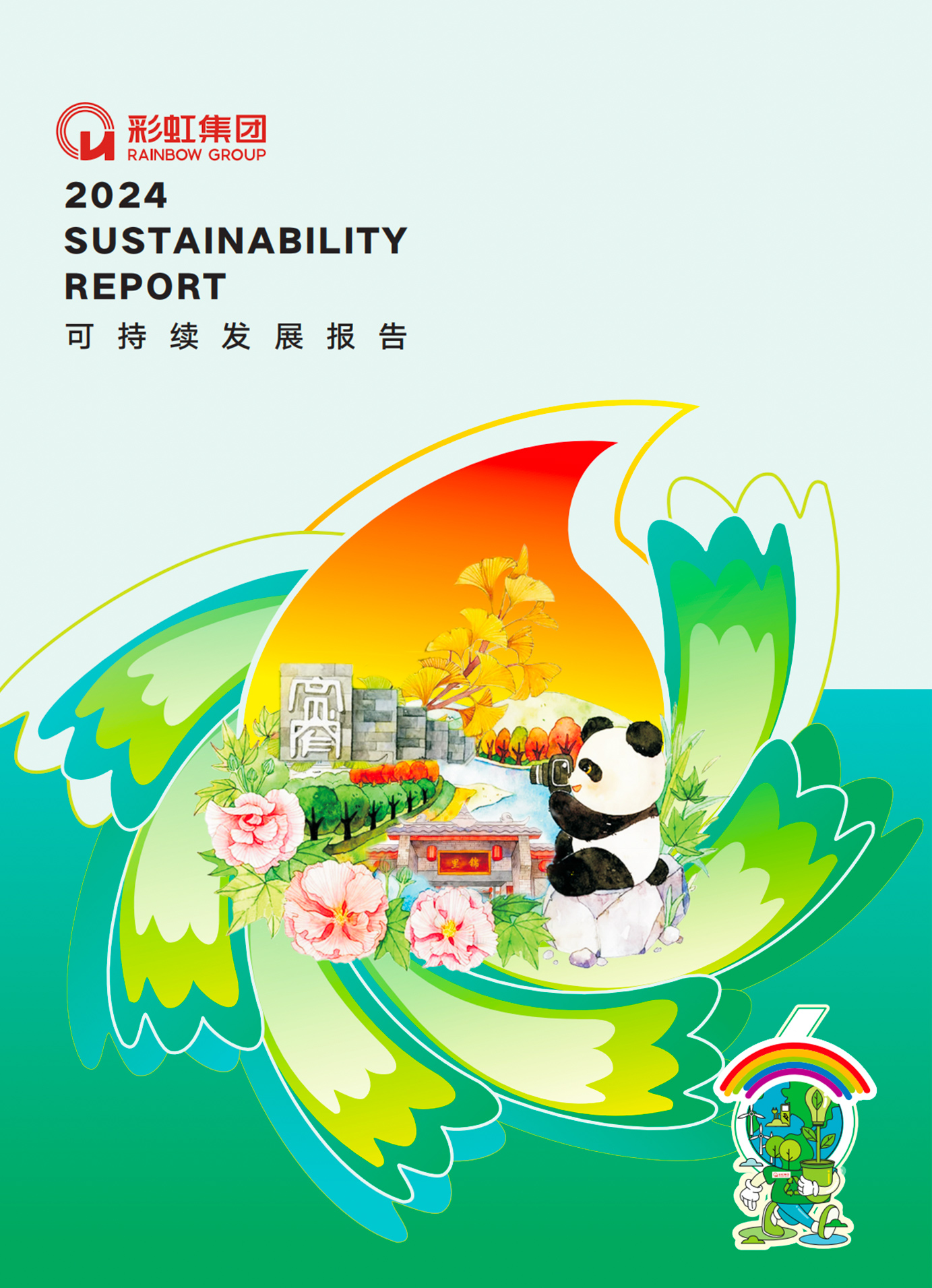 米兰网页版·官方端在线-米兰（中国）集团2024可持续发展报告