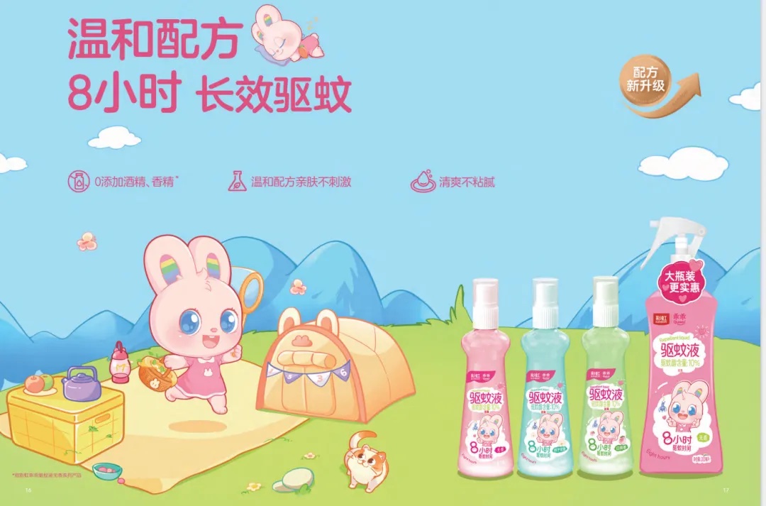 米兰网页版·官方端在线-米兰（中国）乖乖驱蚊液成功入选《升级和创新消费品指南（轻工 第十二批）》引领米兰网页版·官方端在线-米兰（中国）
驱蚊行业迈向专业驱护新高度