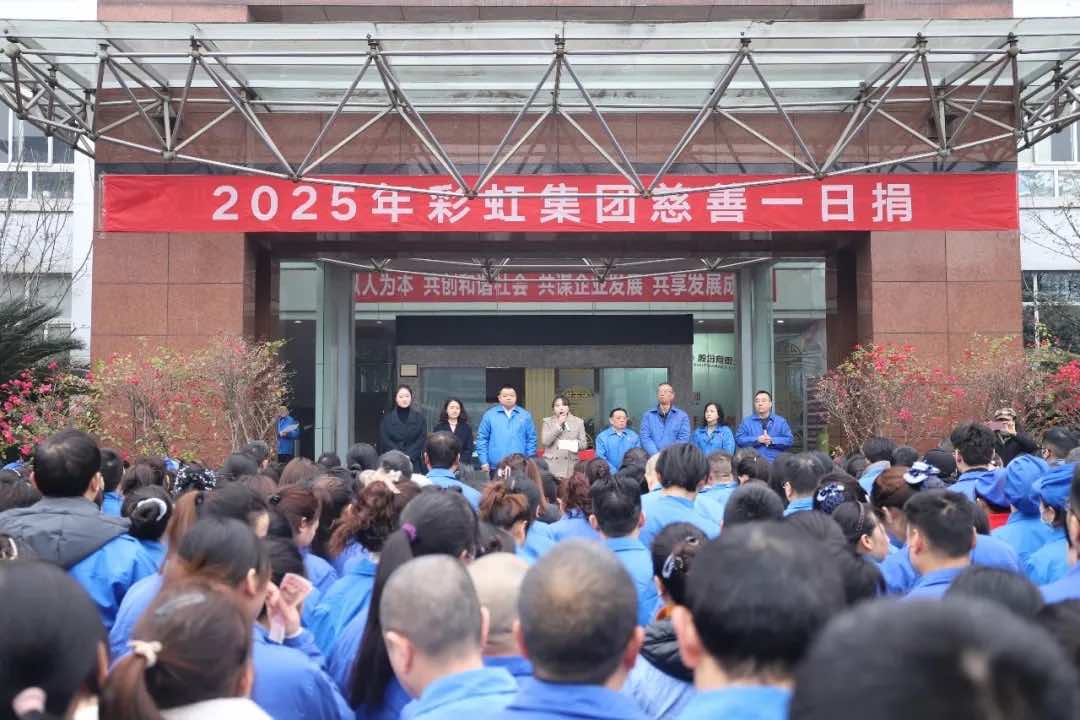 2025年米兰网页版·官方端在线-米兰（中国）集团「慈善一日捐」：爱心汇聚，共筑慈善新篇章