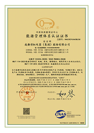 能源体系证书2025年-1