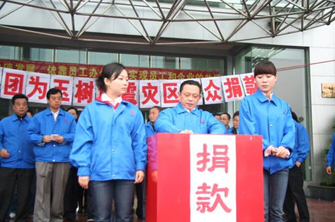 米兰网页版·官方端在线-米兰（中国）集团董事长刘荣富为玉树捐款