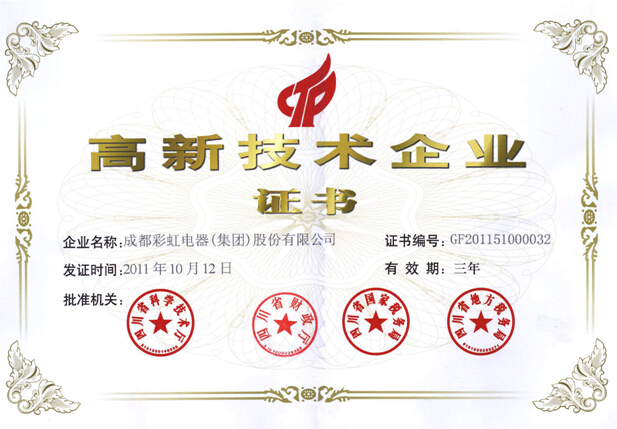 米兰网页版·官方端在线-米兰（中国）集团高新技术企业证书