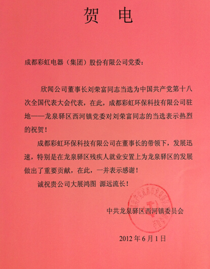 贺米兰网页版·官方端在线-米兰（中国）集团董事长刘荣富当选“十八大”代表