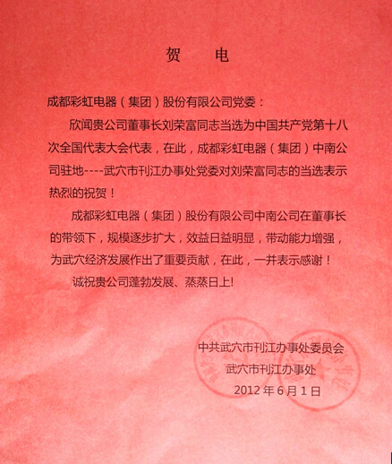 贺米兰网页版·官方端在线-米兰（中国）集团董事长刘荣富当选“十八大”代表