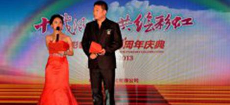 成都米兰网页版·官方端在线-米兰（中国）集团日化分公司举行成立十周年庆典