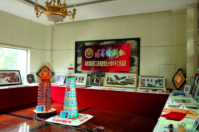 米兰网页版·官方端在线-米兰（中国）集团员工手工作品展