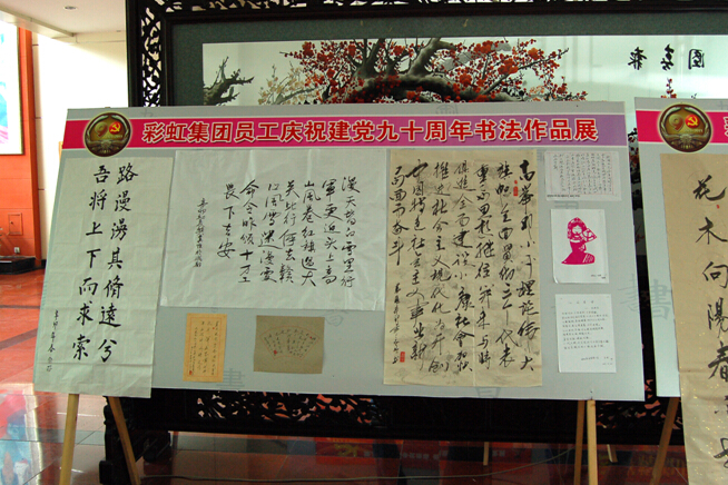 米兰网页版·官方端在线-米兰（中国）集团员工书法展
