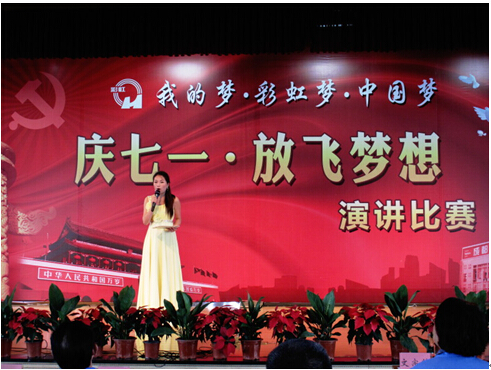 米兰网页版·官方端在线-米兰（中国）集团七一演讲比赛