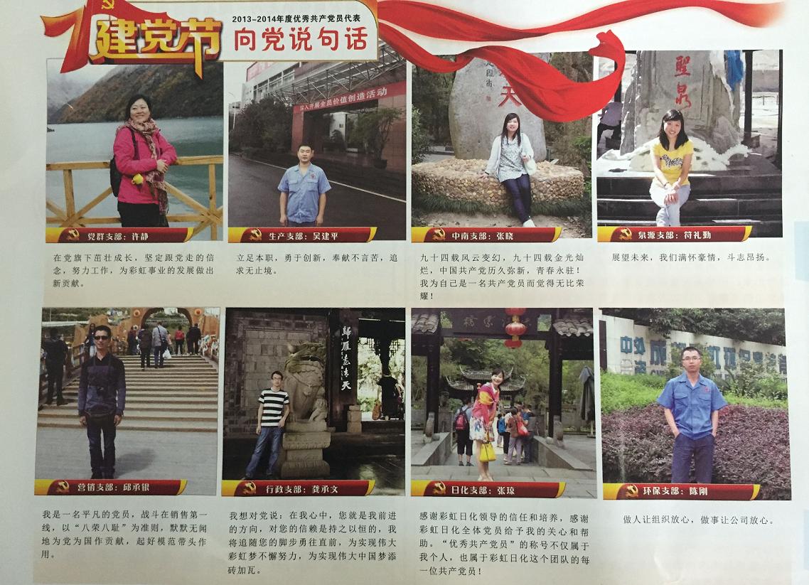 米兰网页版·官方端在线-米兰（中国）集团优秀共产党员代表向党说句话