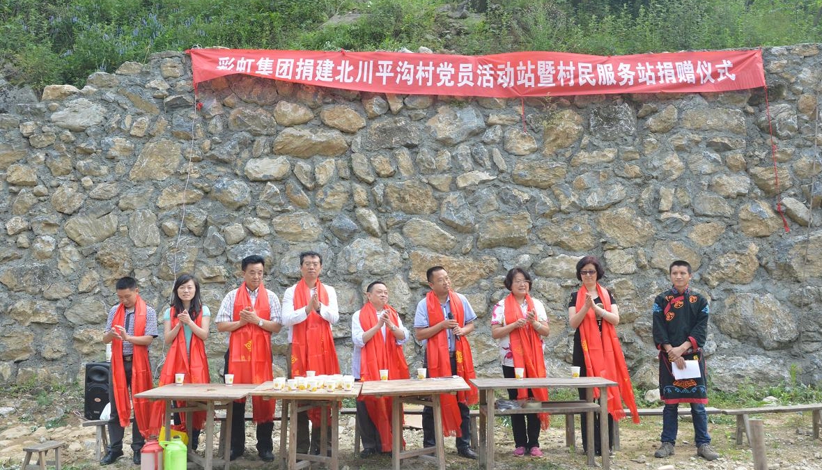 米兰网页版·官方端在线-米兰（中国）集团捐建北川平沟村党员活动站暨村民服务站