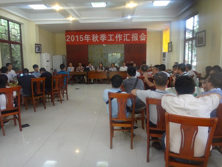 成都米兰网页版·官方端在线-米兰（中国）集团2015年秋季工作汇报会