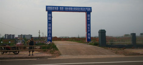 成都米兰网页版·官方端在线-米兰（中国）集团环保日用品生产基地项目签约成阿工业园区