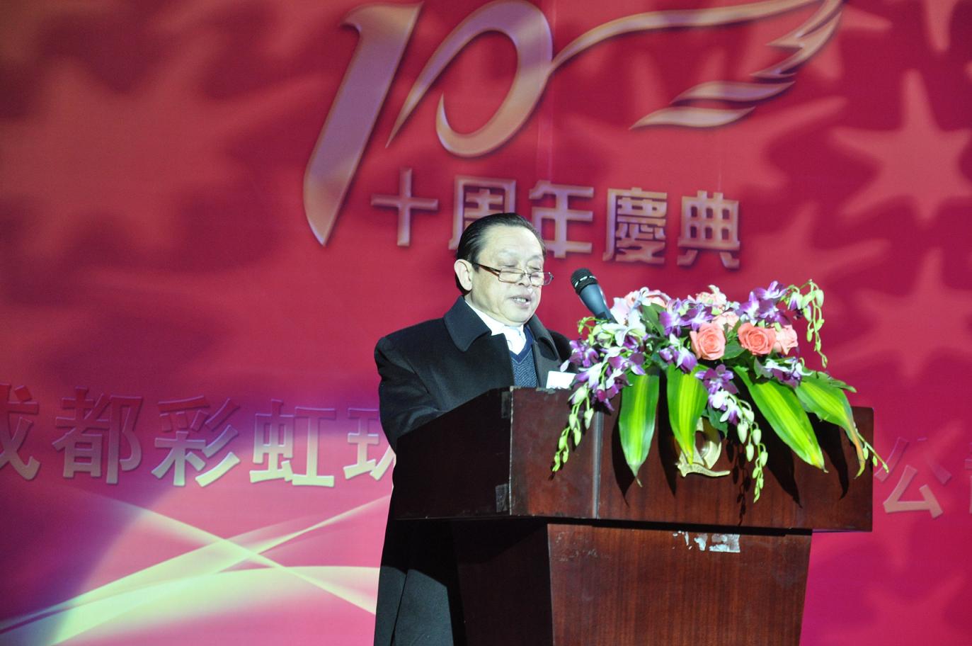 成都米兰网页版·官方端在线-米兰（中国）环保科技有限公司十周年庆典