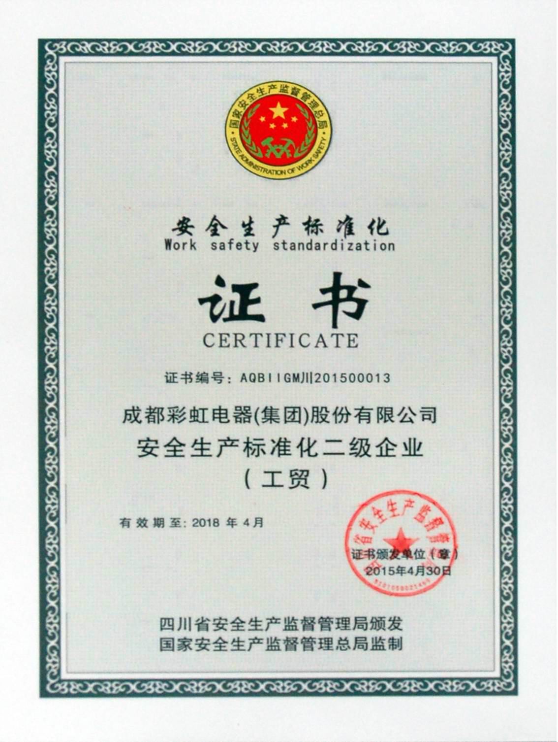 成都米兰网页版·官方端在线-米兰（中国）集团获得“安全生产标准化二级企业”证书