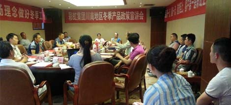 成都米兰网页版·官方端在线-米兰（中国）集团召开川南地区冬季分销商会议