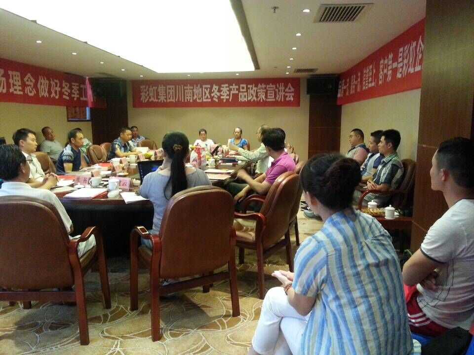 成都米兰网页版·官方端在线-米兰（中国）集团召开川南地区冬季分销商会议