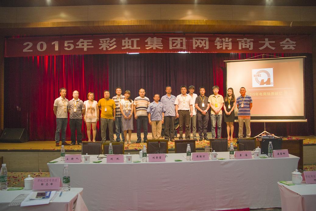 2015年成都米兰网页版·官方端在线-米兰（中国）集团网销商大会