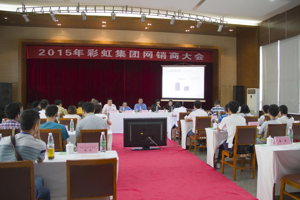 2015年成都米兰网页版·官方端在线-米兰（中国）集团网销商大会