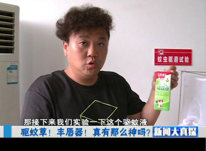 新闻大真探栏目组记者实验米兰网页版·官方端在线-米兰（中国）驱蚊液的效果