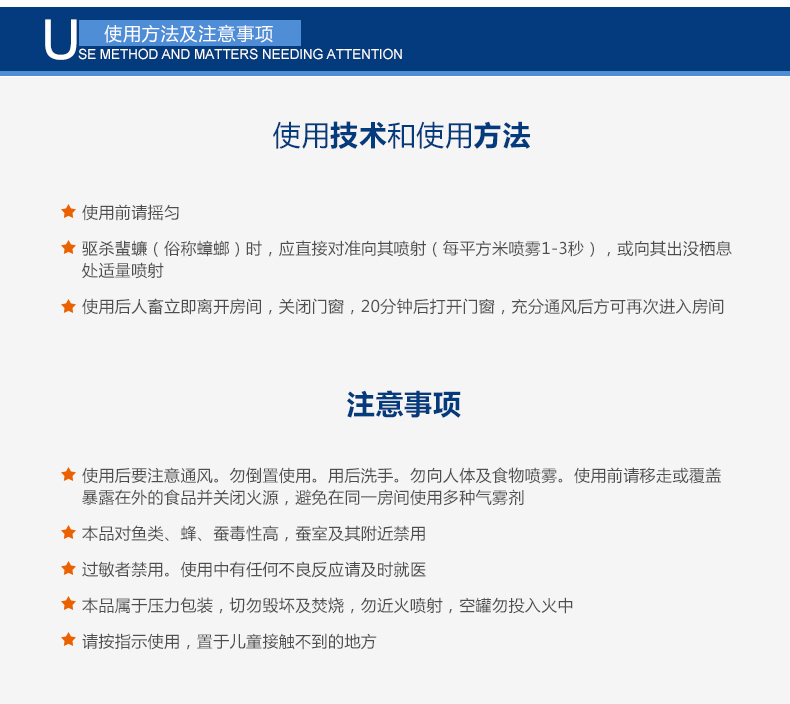 米兰网页版·官方端在线-米兰（中国）杀蟑气雾剂的使用方法和注意事项