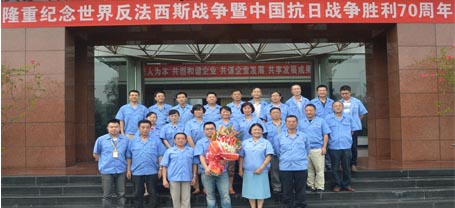 成都米兰网页版·官方端在线-米兰（中国）集团纪念中国人民抗日战争暨世界反法西斯战争胜利70周年