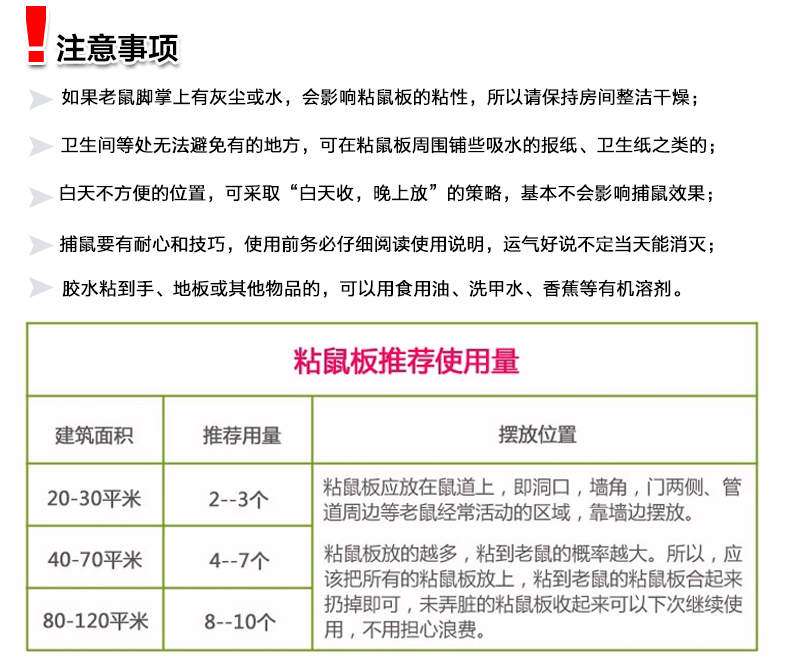 米兰网页版·官方端在线-米兰（中国）粘鼠板使用注意事项