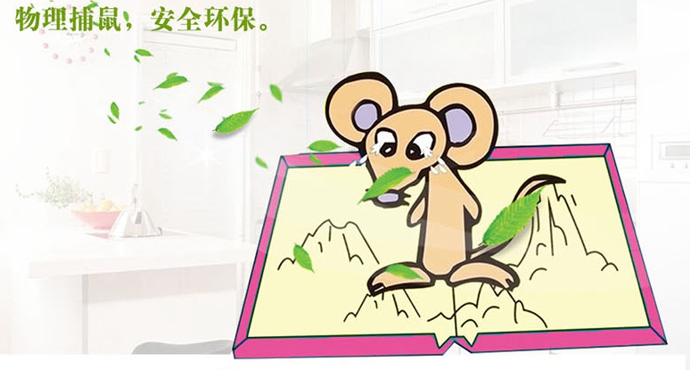 米兰网页版·官方端在线-米兰（中国）粘鼠板物理捕鼠，安全环保