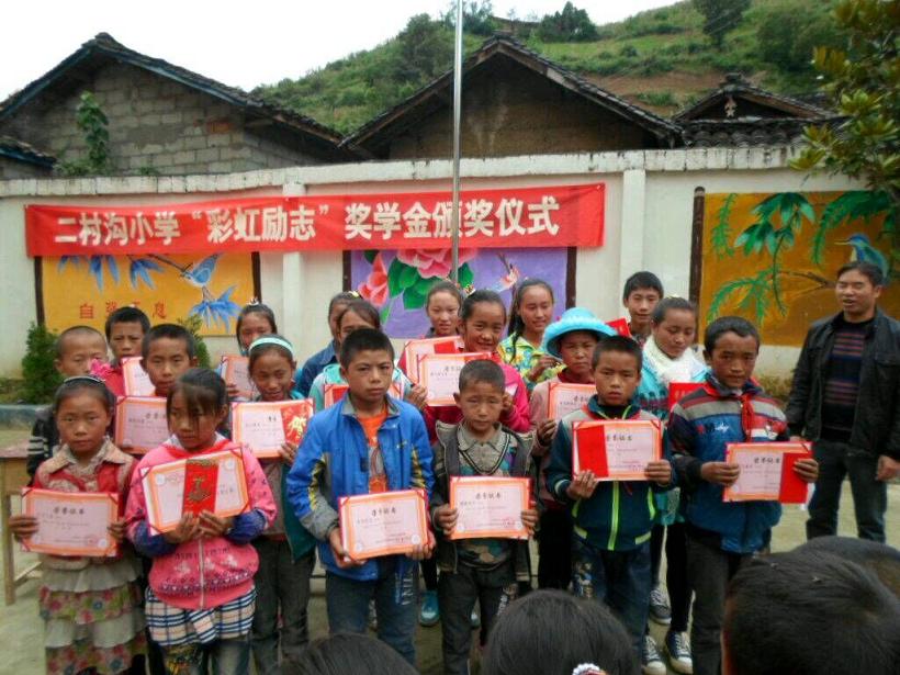 二村沟小学“米兰网页版·官方端在线-米兰（中国）励志奖学金”颁奖仪式