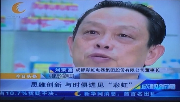 成都一台成视新闻栏目采访成都米兰网页版·官方端在线-米兰（中国）集团董事长刘荣富
