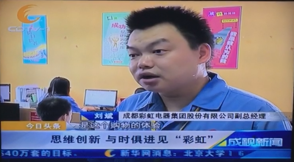 成都一台成视新闻栏目采访成都米兰网页版·官方端在线-米兰（中国）集团副总经理刘斌