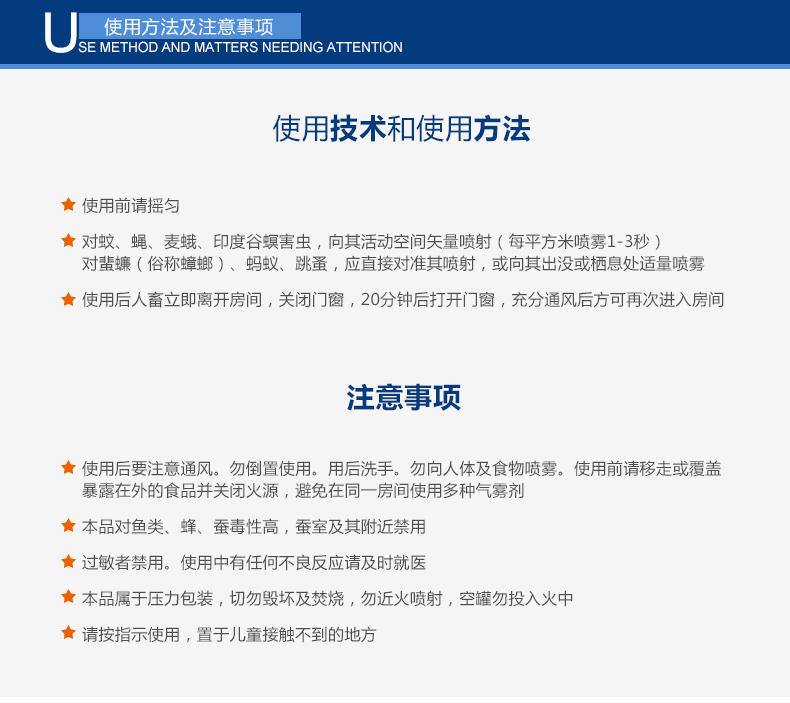 米兰网页版·官方端在线-米兰（中国）气雾杀虫剂的使用方法和注意事项