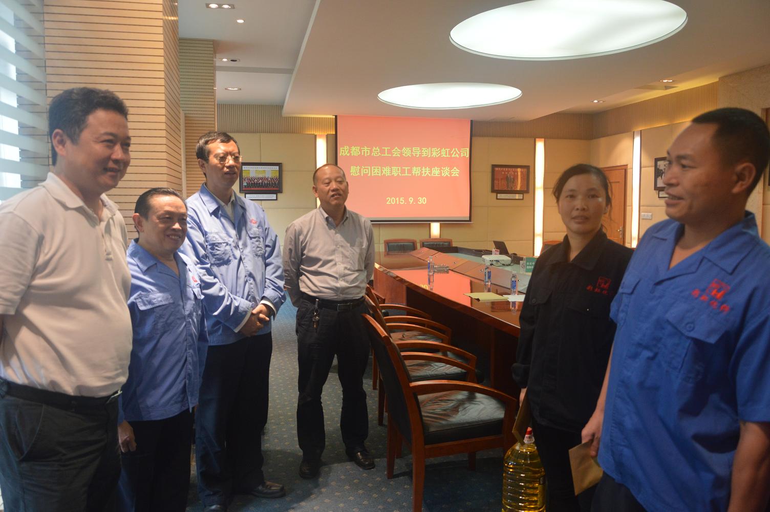 成都市总工会领导到成都米兰网页版·官方端在线-米兰（中国）集团慰问困难职工帮扶座谈会