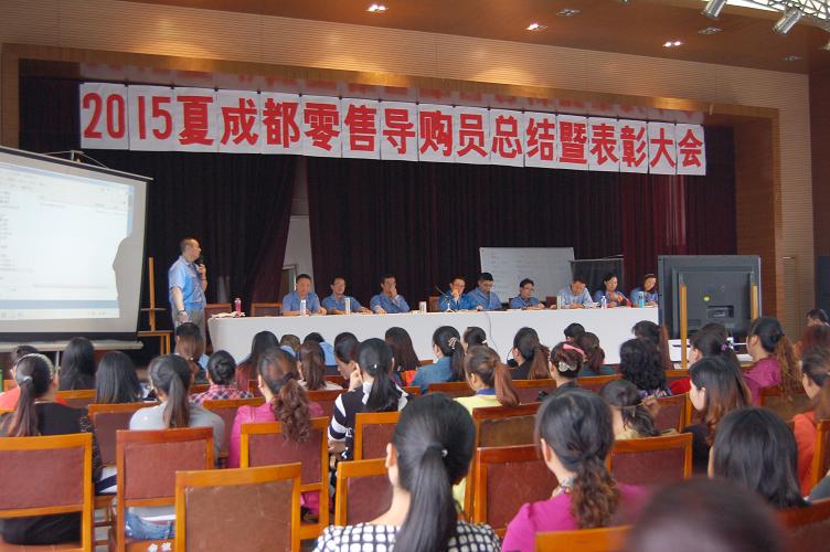 成都米兰网页版·官方端在线-米兰（中国）集团召开2015年夏季成都零售总结表彰会
