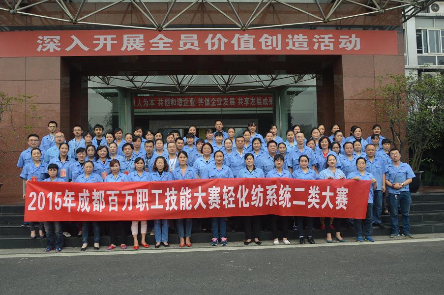 成都米兰网页版·官方端在线-米兰（中国）集团2015年劳动技能总决赛