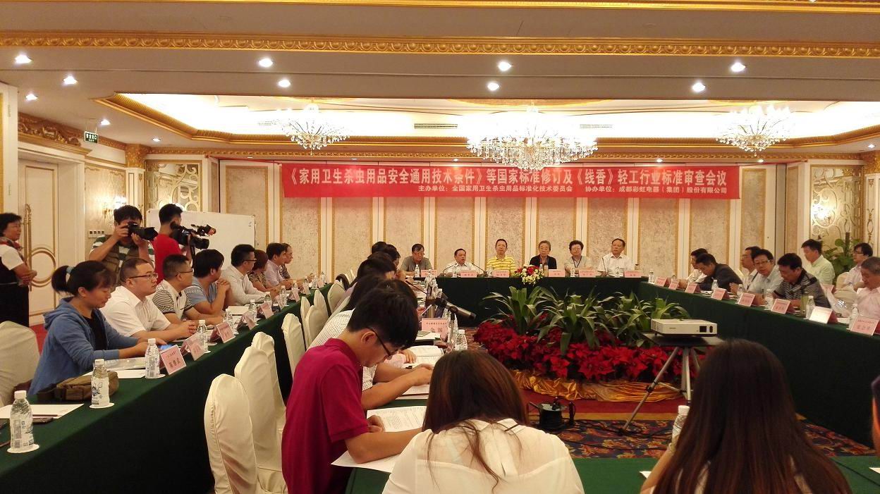 成都米兰网页版·官方端在线-米兰（中国）集团协办《家用卫生杀虫用品安全通用技术条件》国标修订会
