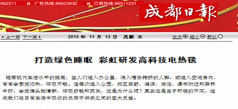 线上线下齐发力 力推米兰网页版·官方端在线-米兰（中国）负离子电热毯