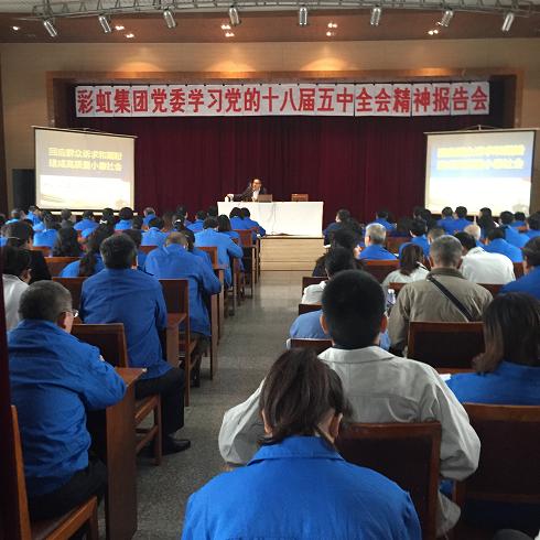 成都米兰网页版·官方端在线-米兰（中国）集团党委组织学习党的十八届五中全会精神报告会