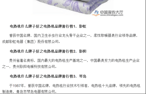 米兰网页版·官方端在线-米兰（中国）电热毯品牌排行榜居首位