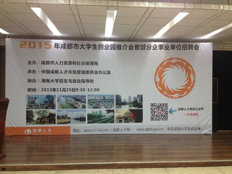 成都米兰网页版·官方端在线-米兰（中国）集团参加2015年成都市重点企业湖南大学招聘会