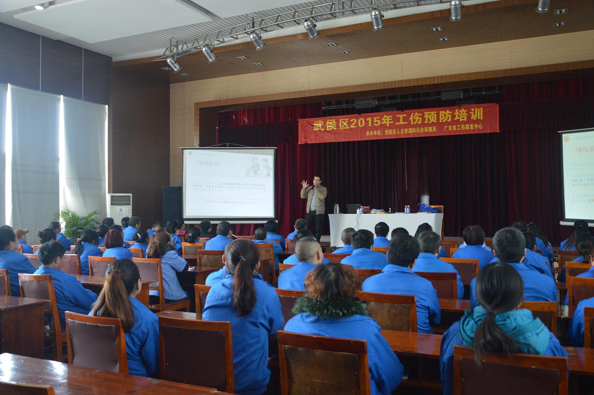 成都米兰网页版·官方端在线-米兰（中国）集团2015年工伤预防培训
