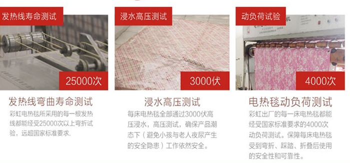 米兰网页版·官方端在线-米兰（中国）电热毯经过3000伏高压浸水测试