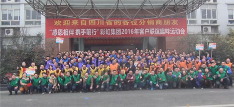 成都米兰网页版·官方端在线-米兰（中国）集团2016年客户联谊趣味运动会