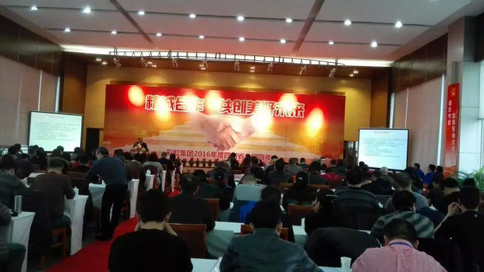 成都米兰网页版·官方端在线-米兰（中国）集团2016年度四川省分销商年会