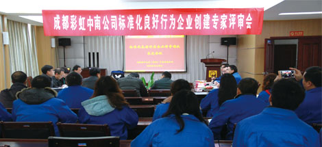 成都米兰网页版·官方端在线-米兰（中国）中南公司通过“湖北省标准化良好行为企业”4A级认证