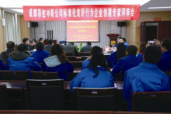 成都米兰网页版·官方端在线-米兰（中国）中南公司通过“湖北省标准化良好行为企业”4A级认证