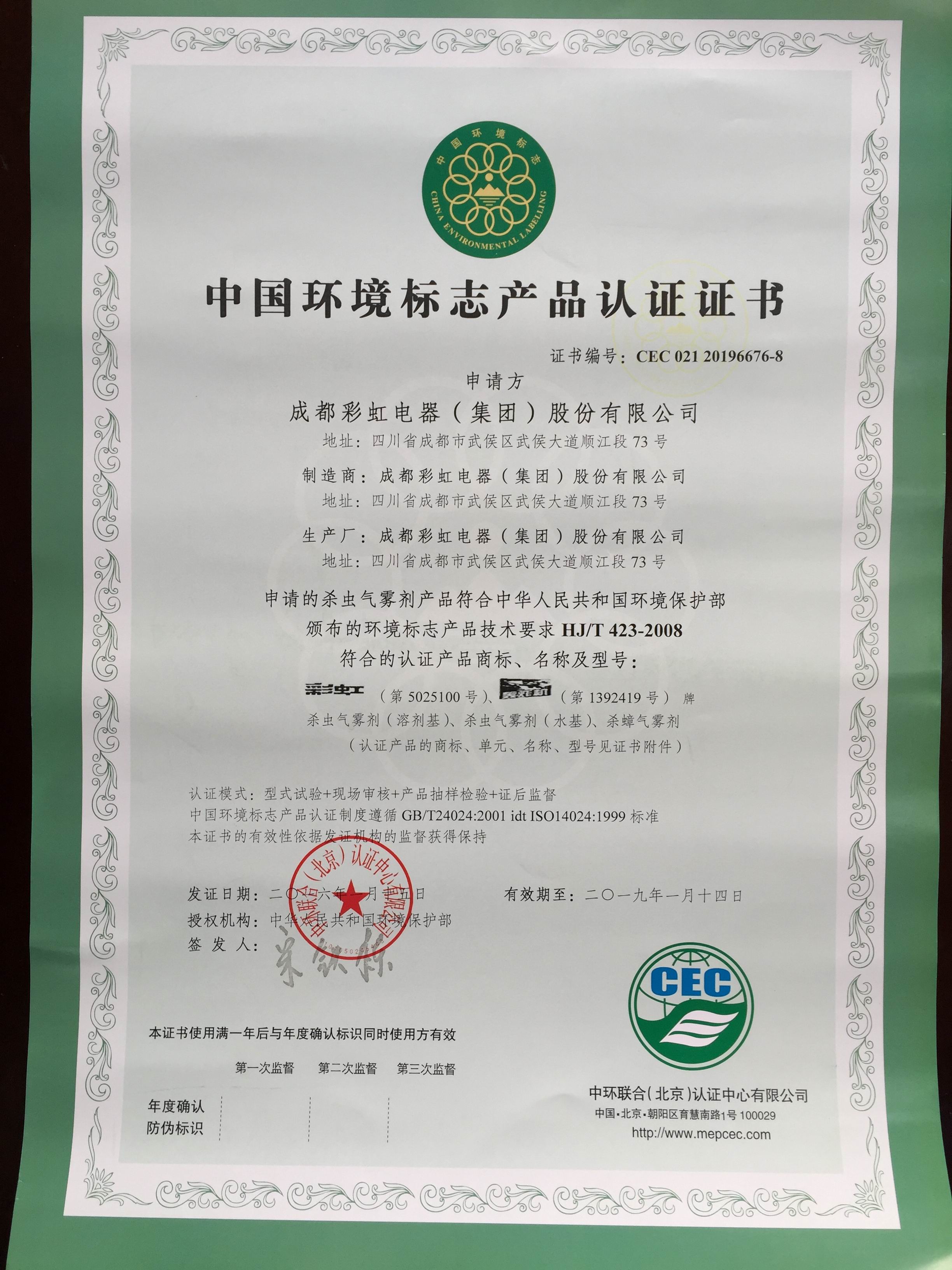     米兰网页版·官方端在线-米兰（中国）卫生线香通过中国环境标志产品认证