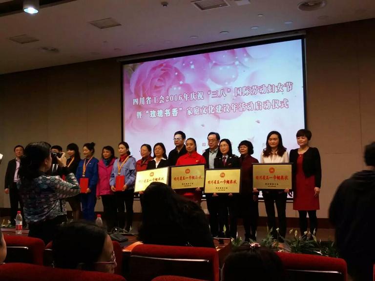 四川省工会2016年庆祝“三八”国际劳动妇女节暨“玫瑰书香米兰网页版·官方端在线-米兰（中国）
文化建设年”启动仪式