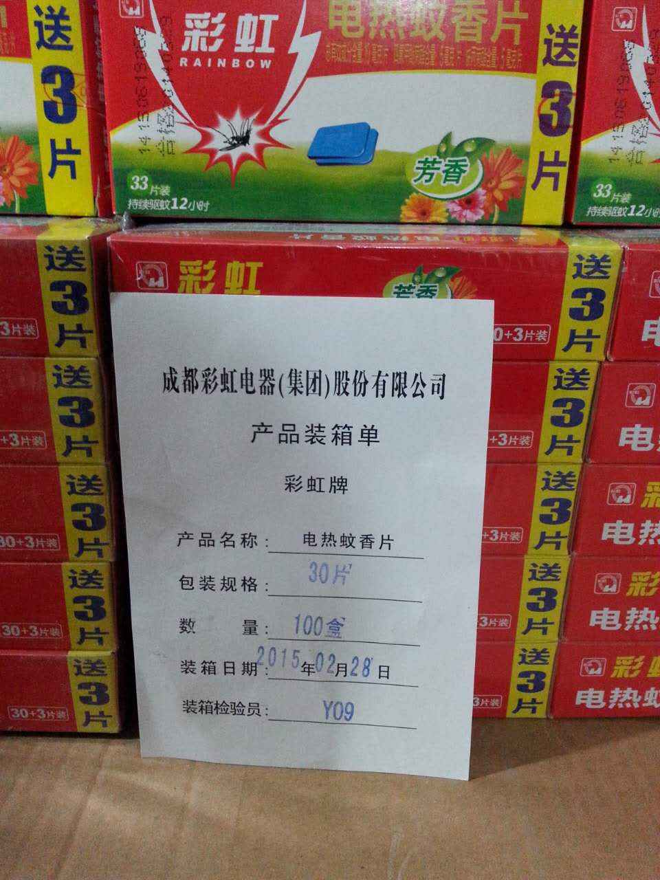 昆明螺蛳湾批发市场假冒的“米兰网页版·官方端在线-米兰（中国）牌”蚊香片8000余盒