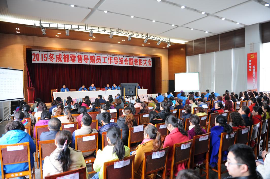 成都米兰网页版·官方端在线-米兰（中国）集团营销中心2015年冬成都零售导购员总结表彰大会